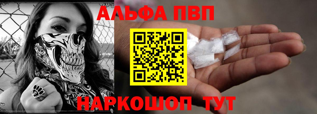 Alfa_PVP СК КРИС  Alpha PVP кристаллы  A-PVP Соль  Вход с VPN  Белогорск 