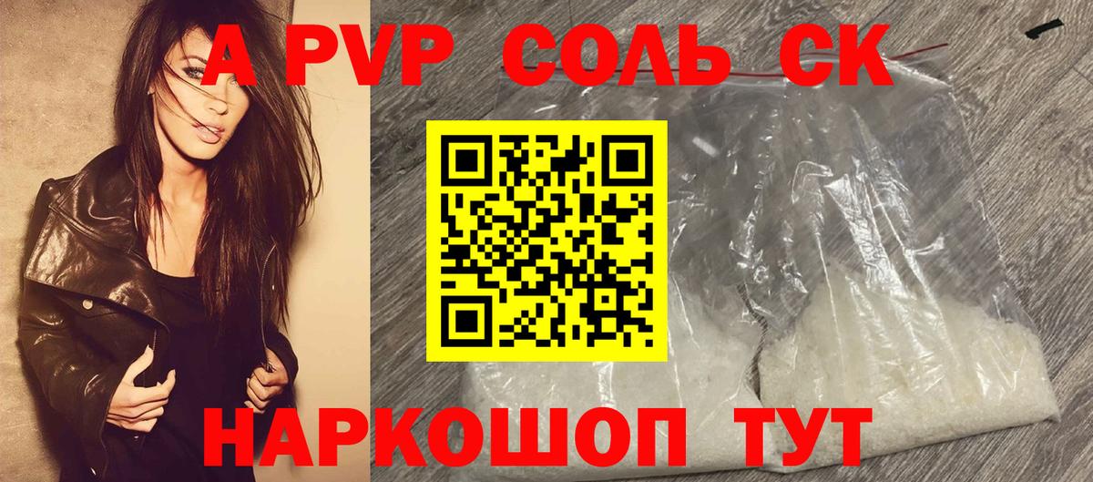 Alpha PVP крисы CK Белогорск