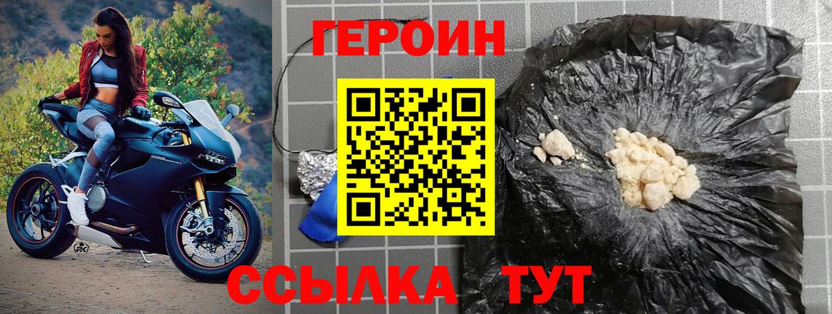 Героин Heroin  Вход с VPN  Героин  Белогорск 