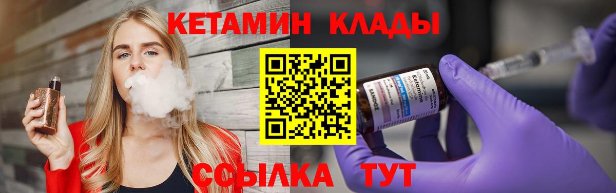 КЕТАМИН VHQ  КЕТАМИН VHQ  Вход с VPN  Белогорск 