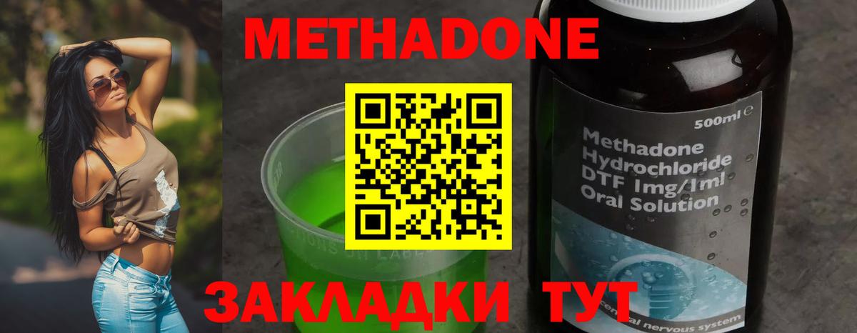 Метадон мёд Белогорск