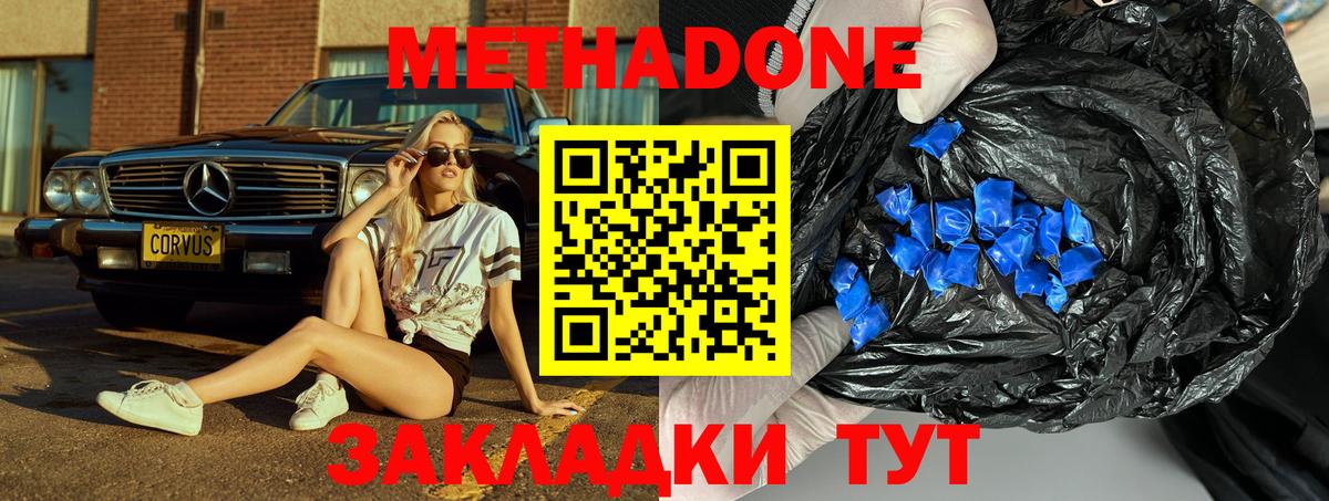 Белогорск  Метадон methadone  Вход с VPN  МЕТАДОН methadone 